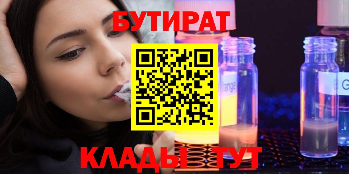 Удомля  Бутират оксибутират  Вход с VPN 