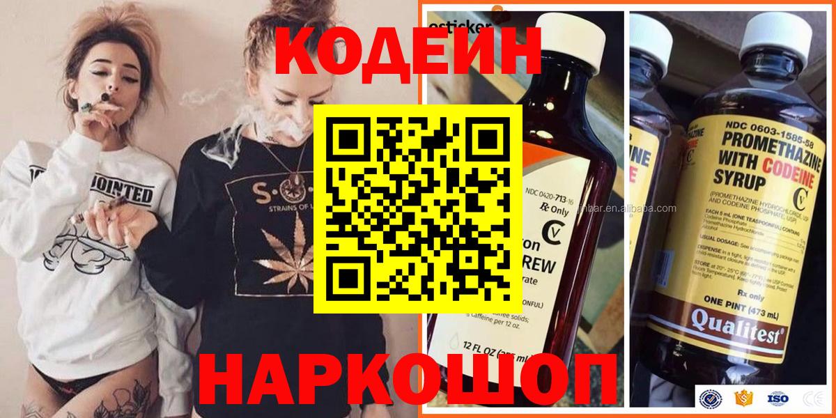 Удомля  Кодеиновый сироп Lean Purple Drank  Вход с VPN  Кодеин Purple Drank 
