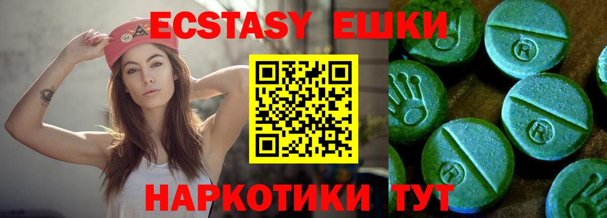 Удомля  ЭКСТАЗИ 280мг  Вход с VPN  Экстази MDMA 