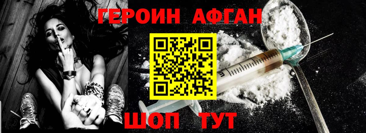 ГЕРОИН Афган  Вход с VPN  Удомля 