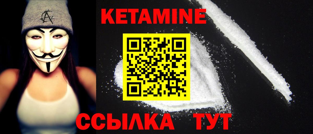 Кетамин ketamine Удомля