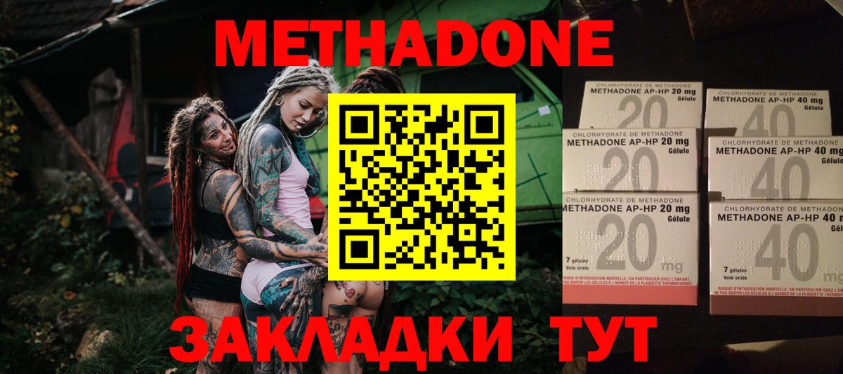 Метадон мёд Удомля